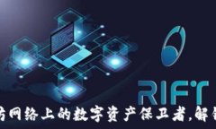   小狐钱包：以太坊网络上