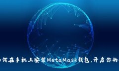 一步步教你：如何在手机