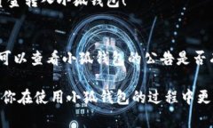 转账到小狐钱包的方法相对简单，下面我将详细