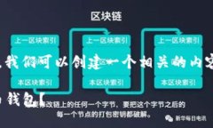 关于“怎样登录比特币钱