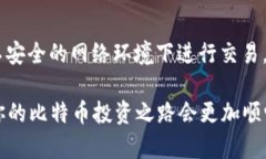   如何解决比特币钱包无法