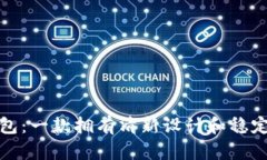 餸掇掇区块链钱包：一款