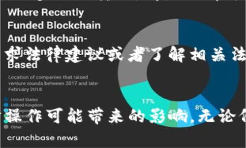 将USDT转账至其他钱包时可能会遇到各种问题，以下是一些可能的原因以及解决方案：

### 1. 网络拥堵
在某些时候，如市场波动较大时，数字货币网络可能会变得非常拥堵。特别是以太坊网络，承载着大多数USDT的转账，由于交易量激增，可能会导致转账确认变慢。如果您在这种情况下尝试转账，可能会看到转账延迟或失败的情况。解决方法是等到网络恢复正常后再进行转账，或者尝试提高您的交易手续费，以优先处理您的交易。

### 2. 钱包兼容性问题
USDT在不同区块链上有多种版本，比如USDT- ERC20（以太坊）、USDT- TRC20（波场）和USDT- Omni（比特币）。如果您试图将一种类型的USDT发送到不支持该种类的目标钱包，就会发生转账失败的情况。例如，您不能将ERC20格式的USDT发送到只支持TRC20的地址。因此，在转账之前，检查目标钱包支持的USDT类型是至关重要的。

### 3. 钱包地址错误
想象一下，您在输入钱包地址时，手一抖，错输了一位数字或者字母......这样的错误可能导致转账到错误的地址，甚至直接导致资金的损失。为避免这种情况，强烈建议在转账时仔细校对目标地址，可以考虑复制粘贴，并多次确认。还可以借助一些工具，确保目标地址的正确性。

### 4. 余额不足
虽然看似简单，有时候由于一时的疏忽，我们可能会以为自己有足够的USDT可供转账，但实际上余额已经被扣除。例如，一些交易所在您进行提现时可能会收取手续费。如果余额不足以覆盖手续费，则转账会失败，因此，在转账前，确认您的余额足以包括转账金额和任何潜在的手续费。

### 5. 交易所限制
在某些情况下，当您使用交易所的钱包进行转账时，可能会遇到限制。这是因为交易所为了防止洗钱等非法活动，可能对账户的转账操作施加限制。此时，您需要查询交易所的规定，看看是否需要满足某些条件才能进行转账，例如身份验证、账户等级等。

### 6. 钱包软件问题
软件故障也是无法转账的一大原因。有时，经常更新的加密货币钱包可能存在bug，导致转账过程中出现问题。在遇到这样的情况时，您可以考虑重启钱包或者更新到最新版本。如果问题仍然存在，可以联系该钱包的支持团队获取帮助。

### 7. 网络安全问题
在涉及到数字货币的转账时，网络安全也是一个重大隐患。如果您的设备感染恶意软件，攻击者可能会尝试盗取您的个人信息或钱包密钥。这种情况下，无论您尝试多少次转账，都是无济于事的。始终确保您的设备和网络连接的安全，使用强密码和两步验证，降低被攻击的风险。

### 8. 法规问题
在某些国家或地区，法律法规对加密货币的转账和交易有严格的限制。如果您身处这样的地方，转账的操作可能会因为法律合规问题而受到阻碍，您可能需要寻求法律建议或者了解相关法规再进行操作。

### 总结
进行USDT转账时，您会遇到一些常见的问题，每个问题都有其特定的解决方法。为了确保您的资金安全，强烈建议在执行转账前，仔细检查所有信息，了解每一步操作可能带来的影响。无论何时，保持警惕和耐心是成功转账的关键。希望这些信息能够帮助到您，确保您的USDT转账顺利进行。如果仍有任何疑问，或者想要深入了解，请随时与我们联系。