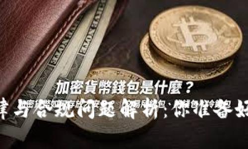 自己创建比特币钱包的法律与合规问题解析：你准备好迎接数字资产的未来了吗？