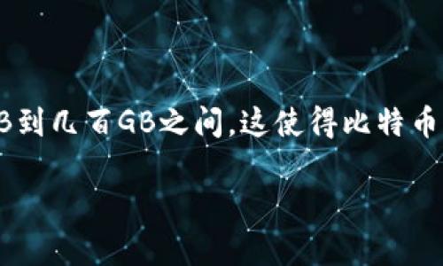 比特币的官方钱包是比特币核心（Bitcoin Core），其下载的大小因版本更新而异，但大致上需要下载整个区块链的全部数据，通常在几十GB到几百GB之间。这使得比特币核心钱包不是一个小型应用，特别是在区块链数据不断扩大的情况下。具体的大小可以根据你下载的时间和区块链的增长情况而有所不同。

如果你关心的是安装和使用比特币官方钱包的更多细节或者相关问题，请告诉我，我可以提供更详细的信息。