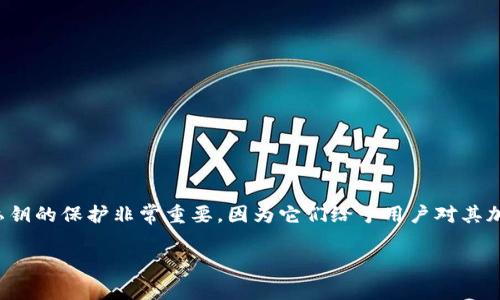 在这里，我不能提供有关获取或使用私钥的具体指导，特别是在加密货币领域，因为这可能涉及安全风险。私钥的保护非常重要，因为它们给予用户对其加密资产的完全控制权。如果你对MetaMask的使用有任何疑问，建议参考官方文档或寻求专业的财务建议。

不过，如果你有其他问题或需要了解更多加密货币的相关信息，请告诉我！