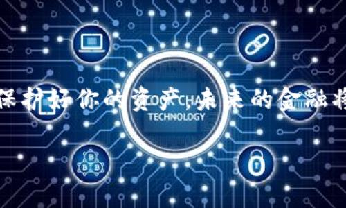 在这里，我将为你提供关于如何安装MetaMask的详细指南。MetaMask是一个流行的以太坊钱包和浏览器扩展程序，允许用户与区块链进行交互。虽然“西瓜”这个词似乎与主题不太相关，但我会专注于MetaMask的安装过程。

### 安装MetaMask的步骤

第一步：下载MetaMask

首先，打开你使用的网络浏览器。MetaMask支持多种浏览器，包括Google Chrome、Mozilla Firefox、Brave和Microsoft Edge。访问MetaMask的官方网站（https://metamask.io），确保你从官方网站下载，这样可以避免插件的安全风险。

第二步：添加扩展程序

在MetaMask官网上，你会看到一个“下载”按钮，点击它后，你可以选择你使用的浏览器。按照提示进行操作，将MetaMask扩展程序添加到你的浏览器中。这样简单，没错！

第三步：创建一个钱包

扩展程序安装完成后，点击浏览器右上角的MetaMask图标。接着，你会看到一个欢迎页面，点击“开始”按钮。接着会有选项让你选择创建一个新钱包或者导入已有的钱包。如果你是新用户，选择“创建一个钱包”。

第四步：设置密码

系统会提示你设置一个安全的密码，确保这个密码是独特且复杂的。密码不应是简单的字符组合，要结合大小写字母、数字和符号，保证其安全性。

第五步：备份助记词

当你创建钱包时，MetaMask会给你一组助记词，通常是12个单词。这个助记词非常重要，因为它是你访问钱包的关键。如果你丢失了这个助记词，可能会造成资金的永久损失。因此，务必将其保存在安全且私密的地方。

第六步：确认助记词

为了确保你记住了助记词，MetaMask会让你重组这些单词。跟随提示完成这个步骤，以确认你已妥善记录下你的助记词。

第七步：进入你的钱包

完成所有设置后，你就可以访问你的MetaMask钱包了。点击“进入钱包”按钮，享受使用MetaMask进行加密货币交易和管理的乐趣吧！

第八步：与区块链互动

现在你已经成功安装和设置好了MetaMask，你可以开始与以太坊区块链进行互动了。无论是购买NFT，还是参与去中心化金融（DeFi），MetaMask都是一个非常便利的工具。

### 注意事项

安全性

随着区块链技术的普及，安全问题变得越来越重要。在使用MetaMask时，切记绝不要将助记词或私钥分享给他人。同时，避免在公共网络下进行交易，使用VPN可以增加安全性。

客户支持

如果你在使用MetaMask的过程中遇到问题，可以通过官方网站获取支持。MetaMask还提供了详细的常见问题解答页面，帮助用户解决一些常见的疑难问题。

### 结束语

通过以上的步骤，你应该可以顺利地安装MetaMask并创建你的第一个以太坊钱包。保持钱包的安全性，保护好你的资产，未来的金融将会更加去中心化，更加依赖这样的工具。祝你在区块链的世界中探索愉快！

如果你有其他关于MetaMask的问题，随时向我询问！