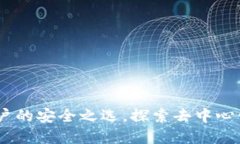 小狐钱包：以太坊用户的