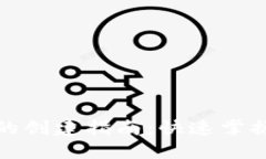 中本聪小狐钱包的创建指