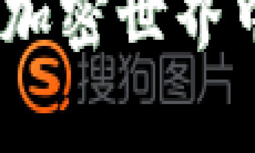 揭秘以太坊矿池与钱包：加密世界中的财富管理与安全之旅