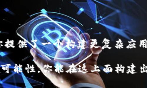 创建一个简单的区块链钱包是一个很好的练习，它将帮助你理解区块链的基本概念以及如何在Python中构建一个实际应用。这里我们将通过创建一个基本的区块链钱包进行演示，钱包将能够生成地址、签名交易并查询交易记录。为了简化，我们将专注于基础功能，而不会涉及加密货币网络的复杂细节。

### 区块链钱包的组成部分

首先，我们需要理解一个简单的区块链钱包通常包括以下几个关键组件：

1. **密钥对生成**：生成公钥和私钥。
2. **地址生成**：从公钥生成钱包地址。
3. **交易签名**：用私钥签名交易。
4. **交易记录**：存储和查询交易记录。

### 安装所需库

在开始之前，你需要安装一些 Python 库，比如 `ecdsa` 用于生成密钥对。使用以下命令安装它：

```bash
pip install ecdsa
```

### 代码实现

下面是一个简单的区块链钱包的实现。

```python
import os
import binascii
import hashlib
import json
from ecdsa import SigningKey, SECP256k1

class Wallet:
    def __init__(self):
        self.private_key = self.generate_private_key()
        self.public_key = self.generate_public_key()
        self.address = self.generate_address()
        self.transactions = []

    def generate_private_key(self):
        