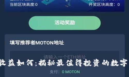 小狐钱包收益如何：揭秘最值得投资的数字货币钱包！