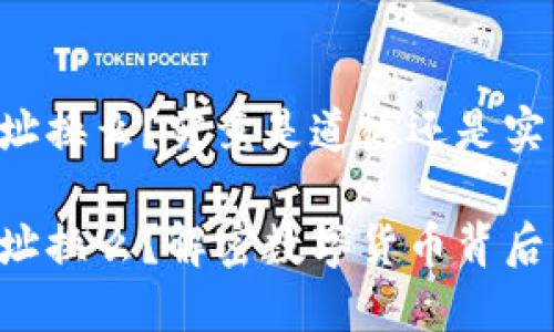 比特币钱包地址换么？究竟是道德还是实用？

比特币钱包地址换么？解密数字货币背后的隐私与安全！