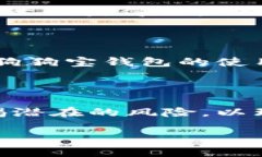   《狗狗宝钱包：掌握区块