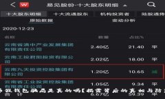 虚拟币假钱包骗局是真的