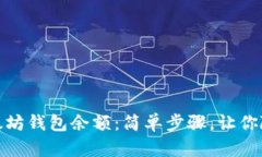 如何快速查找以太坊钱包