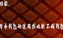 截至我最后的更新，比特