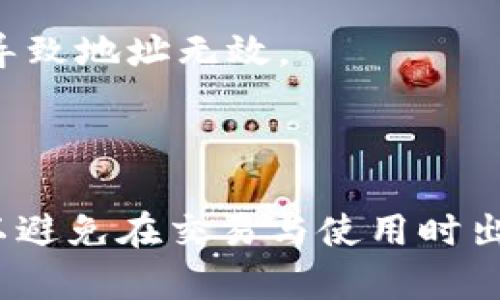 以太坊钱包地址的字符限制和格式要求如下：

### 以太坊钱包地址的基本规则

1. **字符长度**：以太坊钱包地址为42个字符，包含前缀“0x”加上40个十六进制字符。
2. **字符类型**：地址中的字符可以是数字（0-9）和字母（a-f）的大写或小写形式。

具体格式如下：
- 以“0x”开头，
- 后续必须是40个十六进制数字。

### 合法以太坊钱包地址示例
- 正确格式：`0x32Be343B94f860124dC4fEe8787872F20E5A4B0`
- 错误格式：`0x123456`（字符过少）

### 如何生成合法的以太坊钱包地址

1. **使用钱包软件**：最简单的方法是使用诸如MetaMask、MyEtherWallet等钱包，自动生成合法地址。
  
2. **手动创建**：如果出于学习目的希望手动创建，可以生成随机的40个十六进制字符（0-9, a-f），再加上“0x”前缀。注意确保该地址唯一性。

### 注意事项
- 任何一个字符的错误（如多加、少加、使用错误字符）都会导致地址无效。
- 确保保持地址的安全，避免将其泄露给不可信的第三方。

### 小结
以太坊钱包地址的字符要求十分严格，确保牢记格式规则，以避免在交易与使用时出现问题。