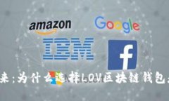 解锁区块链的未来：为什