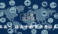 比特币钱包余额正流入：