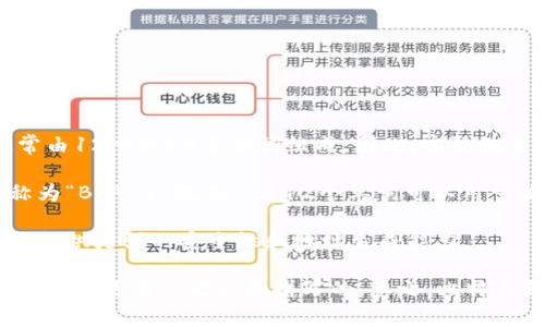 比特币钱包的私钥通常通过助记词的方式来表示，而这个助记词通常由12个或24个单词组成。因此，实际数量依赖于钱包的类型和用户的选择。

1. **12个单词：** 许多加密货币钱包使用12个助记词，这通常被称为“BIP39 规范”。这12个单词可以用于恢复钱包，生成你的私钥。

2. **24个单词：** 一些高安全性的钱包提供24个助记词，这样可以提供更强的安全性和地址生成能力。

每个单词在助记词中都是从一个固定的单词表中选出的，确保了这些单词是易于记忆和拼写的。总之，比特币钱包的私钥可以通过12个或24个单词的助记词形式来保存和恢复。