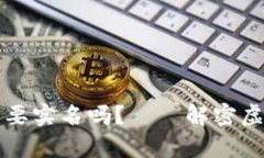 注册比特币钱包需要实名