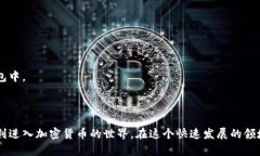 要获取比特币，你需要一