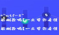 meta charset=＂utf-8＂MetaMas