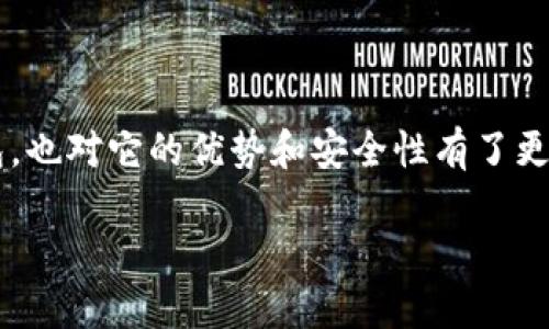 小狐钱包注册指南：轻松创建你的账户

在当今数字化时代，电子钱包的便利性显而易见。像小狐钱包这样的应用程序，成为了我们日常生活不可或缺的一部分。无论是购物、转账还是管理个人财务，小狐钱包都提供了一系列便捷的服务。那么，手机上如何搞定小狐钱包的账户呢？请跟着我一起探索这个过程吧！

第一步：下载小狐钱包应用

首先，你需要在你的手机上下载小狐钱包应用。如果你是安卓用户，可以去应用商店搜索“小狐钱包”，点击下载；如果你是苹果用户，可以去App Store进行搜索。顺便说一句，确保你下载的是官方版本...以防万一哦！

第二步：打开应用，选择注册

下载完成后，打开应用。此时，你会看到主界面上有“注册”或“创建账户”的选项。点击它，进入注册界面。如果你已经有了账户，当然就要进行登录，但我们现在的重点是新用户注册。

第三步：填写个人信息

在注册页面，你需要填写一些基本的个人信息——例如手机号码、设置密码等。这是非常重要的步骤，一定要确保你的信息准确无误。因为后续的验证和找回密码都会用到这些信息。准备好了吗？然后点击“下一步”。

第四步：获取验证码

在填写手机号码后，小狐钱包会发送一条验证码到你的手机。这部分是为了验证你的身份，确保你是该手机的真正拥有者。等到你收到验证码后，输入到相应的位置，点击确认。这时候你可能会想：“这...有没有搞错？验证码为什么总是发不来？”别担心，有时网络问题会导致延迟...再等一会儿试试！

第五步：设置密码与安全问题

一旦验证码验证通过，接下来需要设置一个安全的密码。小狐钱包建议你选择一个强密码，包含字母、数字和符号，这样可以更好地保障你的账户安全。同时，系统可能让你设置一个安全问题，以便在将来需要时进行身份验证。

第六步：完善个人资料

在成功注册后，系统可能会引导你完善个人资料，包括姓名、身份证号等。这些信息对于某些功能的使用至关重要，比如充值和提现。因此，确保填写的信息真实有效，并与本人一致。

第七步：链接银行账户

完成以上步骤后，你可以选择链接自己的银行账户，这样在使用小狐钱包进行在线支付和转账时，就可以直接从你的银行账户中扣款。当然，链接银行账户的步骤也会涉及一些身份验证，为了你的安全，绝对是正常的！

第八步：设置支付密码

另外一个重要的步骤是设置支付密码。这个密码通常与登录密码不同，需要在每次进行支付操作时输入，用以保护你的交易安全。建议选择一个反复易记最佳的密码...但不要选择123456这样的简单格式哦，有时黑客也会很聪明的！

第九步：完成注册，开始使用

恭喜你！通过以上几个相对简单的步骤，你现在已经成功注册了小狐钱包账户。接下来，你就可以开始探索这个钱包给你带来的便利啦。你可以通过小狐钱包进行线上购物、生活缴费，甚至投资理财等等。不禁让人感叹：“科技真是让生活变得如此简单！”

小狐钱包的优势与安全性

在这里，想跟大家聊聊小狐钱包的一些优势与安全性。如果你在使用过程中遇到任何问题，不妨回到这部分，帮你更好地理解这个应用。

首先，小狐钱包支持多种支付方式，除了与银行账户的链接外，还支持各大信用卡绑定。这意味着，你可以在购物的时候，一键选择自己喜欢的支付方式，省去繁琐的操作。

其次，安全性方面是小狐钱包非常重视的。所有用户信息会通过加密处理，保证你在使用过程中的隐私安全。此外，引入了金融级的安全防护体系，保障你的资金安全。这对我们来说...真的很重要，对吧？

常见问题解答

在使用小狐钱包的过程中，可能会有一些常见问题。下面，让我们一起来看看：

1. 注册后能不能更改个人信息？

当然可以的！如果你在注册后发现需要修改某些信息，可以在“个人中心”进行修改。但某些关键信息可能需要提交申请才能更改，这样做是为了提升账户安全性。

2. 如果忘记密码该怎么办？

别担心，小狐钱包设有找回密码的功能。点击登录界面的“忘记密码”，根据提示操作，使用你在注册时填写的手机号码或邮箱，可以重设密码。

3. 小狐钱包支付是否安全？

是的，小狐钱包采用多重安全防护措施，确保每一次交易都是安全的。此外，用户可以开启支付验证功能，进一步提升安全性。

4. 小狐钱包的客服如何联系？

如果在使用过程中遇到任何问题，可以通过应用内的客服功能进行咨询，或直接拨打小狐钱包的客服热线。他们会非常乐意为你解答疑问的！

总结

通过上述步骤，我们已经详细探讨了如何在手机上成功搞定小狐钱包的账号注册流程。在这个过程中，你不仅学会了如何使用小狐钱包，也对它的优势和安全性有了更加深入的了解。希望大家在使用小狐钱包的过程中，能够获得更多便利，享受现代科技带来的乐趣！一起来体验数字生活的无限可能吧！

手机如何快速注册小狐钱包账号？