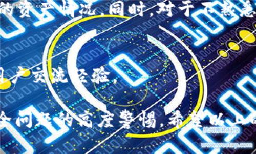 关于如何在苹果设备上注册USDT钱包，以下是详细的步骤和一些相关信息。在开始之前，请务必确保您的设备已连接互联网，并且您了解加密货币的基本知识。以下是您需要遵循的步骤：

步骤一：选择一个USDT钱包
首先，您需要选择一个适合您的USDT钱包。市场上有许多类型的钱包，包括软件钱包、硬件钱包和在线钱包。对于苹果用户，最常用的软件钱包包括Trust Wallet、Coinomi、Exodus等。

步骤二：下载钱包应用
在您的苹果设备上，打开App Store，搜索您选择的钱包应用。例如，如果您选择Trust Wallet，就在搜索栏中输入“Trust Wallet”。找到后，点击“下载”并安装应用。

步骤三：创建新钱包
安装完成后，打开钱包应用。通常，您会看到一个选项：“创建新钱包”或“导入钱包”。选择“创建新钱包”。
此时，应用程序可能会要求您设置一个强密码。这是保护您钱包的重要步骤，请务必选择一个您既能记住又足够强的密码。

步骤四：备份助记词
接下来，钱包应用会生成一组助记词（通常是12到24个单词）。这些单词是恢复您钱包的关键，请务必安全地备份并保存在离线的地方。不建议将其存储在云端或电子邮件中，以防泄露。如果您遗失了这些助记词，您将无法找回您的资产…

步骤五：完成注册
备份完助记词后，钱包应用会要求您确认这些词的顺序，确保您已正确记下。完成后，您就可以使用您的USDT钱包了。

步骤六：获取USDT
现在，您需要将USDT存入钱包。可以通过交易所购买，亦可通过其他钱包转账至您的USDT钱包。在钱包首页，查找“接收”或“充值”功能，获得您的钱包地址，将该地址提供给发送者或输入到交易所。

安全提示
使用加密货币钱包时，安全始终是第一位的。请定期更新应用程序，确保使用复杂的密码，并定期检查您的资产情况。同时，对于不熟悉的链接和网站要提高警惕，以防止网络钓鱼。记住…安全第一，心态平和。

常见问题解答
如果您在注册或使用过程中遇到问题，不妨查阅应用内的帮助文档，或访问相关的社区和论坛，与其他用户交流经验。

总之，在苹果设备上注册USDT钱包其实并不复杂，但关键是要确保您在注册和使用的过程中，保持对安全问题的高度警惕。希望以上的内容可以帮助到您，让您顺利进入加密货币的世界…如果还有其他问题，请随时问我！