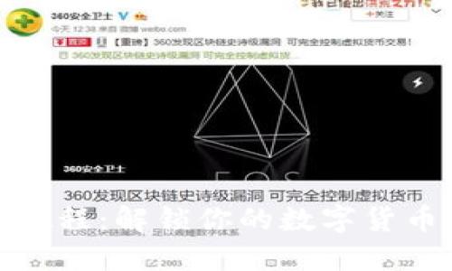 小狐钱包创建教程：解锁你的数字货币之旅一步之遥