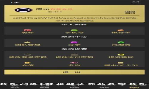 小狐钱包闪退？轻松解决你的数字钱包烦恼！