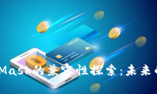 鸿蒙系统与MetaMask的兼容性探索：未来的数字钱包新选择