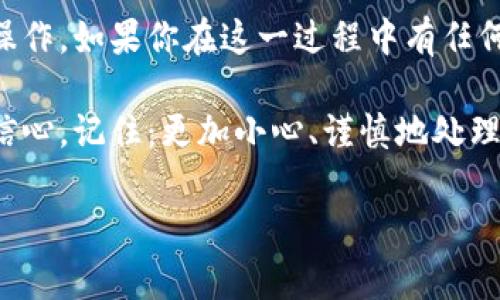 小狐钱包（Fox Wallet）是一款功能丰富的数字资产钱包，用户可以在上面进行加密货币的购买、转账以及管理。然而，许多用户可能会有一个问题——如何导出私钥记录？导出私钥对于管理和恢复资产至关重要，接下来我们将详细介绍这个过程。

什么是私钥？为什么需要导出私钥？

在加密货币的世界里，私钥是用户掌控其资产的唯一凭证。拥有私钥就意味着拥有对应地址上的所有资产，因此，妥善保存私钥至关重要...

导出私钥可以让用户在不同设备上访问自己的数字资产，或者在钱包丢失、设备损坏等情况下恢复资产。不过，导出私钥也要谨慎处理，一旦泄露，资产可能会面临失窃的风险。

小狐钱包导出私钥的步骤

接下来，我们就来看看如何在小狐钱包中导出私钥。这个过程相对简单，但需要用户认真对待每一步...以下是详细的步骤：

h4步骤一：打开小狐钱包/h4

首先，确保你已经下载并安装了小狐钱包。在手机上找到小狐钱包应用，点击打开。此时，你会看到一个非常简洁的界面...

h4步骤二：进入钱包设置/h4

在主界面中，找到并点击左上角的菜单图标，这通常是一个三条横线的图标。进入菜单后，向下滑动找到“设置”选项，点击进入...

h4步骤三：找到导出私钥的选项/h4

在设置界面中，找到“安全中心”或“钱包管理”的选项，具体的命名可能因版本不同而有所差异。点击进入后，寻找“导出私钥”或“私钥管理”选项...

h4步骤四：验证身份/h4

为了保护用户资产安全，小狐钱包可能会要求你进行身份验证，比如输入密码或指纹识别。如果你没有设置过，可能会直接进入下一步...

h4步骤五：导出私钥/h4

一旦身份验证通过，你就可以看到你的私钥信息。在这里，你可能会有两个选项，一个是直接显示私钥，另一个是以文件的形式下载。

如果选择显示私钥，确保在一个安全的环境中进行操作，不要让其他人看到你的屏幕...

h4步骤六：安全保管私钥/h4

导出的私钥信息请务必妥善保管，建议将其保存到受保护的文件中，或者使用硬件钱包等更为安全的方式存储...

注意事项

在导出私钥的过程中，有几个非常重要的注意事项，用户需要牢记：

ul
    li**请勿将私钥泄露给任何人**：只要别人获得你的私钥，他们就可以轻易地转移你的资产。/li
    li**确保在安全的环境中操作**：避免在公共场合或网络不安全的环境中导出私钥。/li
    li**定期备份私钥**：最好定期将你的私钥备份到安全的地方，以防意外丢失。/li
/ul

总结

导出小狐钱包的私钥是一个非常重要的步骤，对于每一个加密货币用户来说，都必需清楚这个过程的具体操作。如果你在这一过程中有任何困惑，建议再仔细检查相关的说明或寻求官方支持。

在这个数字资产飞速发展的时代，掌握这样的技能不仅能让你的资产更安全，更能提升你使用数字货币的信心。记住：更加小心、谨慎地处理你的私钥，才能在加密货币的旅程中行稳致远...

小狐钱包, 私钥导出, 数字资产, 钱包安全/guanjianci