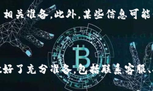 注销小狐钱包账户信息的步骤和注意事项如下：

### 一、了解小狐钱包的服务条款

在进行账户注销之前，您需要先了解小狐钱包的服务条款，确保没有未处理的交易或未清余额。一旦账户注销，恢复将会非常困难，因此仔细阅读相关条款是非常重要的。

### 二、备份相关信息

在注销账户之前，确保您已经备份了所有重要的信息，包括交易记录、余额等。虽然注销账户通常不会影响外部记录，但有备无患总是好的。

### 三、联系客服

注销账户一般需要联系小狐钱包的客服。您可以通过以下方式联系他们：

1. **官方网站**：访问小狐钱包的官方网站，在“联系客服”或者“帮助中心”查找联系方式。
   
2. **APP内**：打开小狐钱包APP，导航到“我的”或“设置”中查找客服选项。
   
3. **社交媒体**：有些情况下，您还可以通过小狐钱包的社交媒体平台联系客服。

### 四、提供注销请求

在与客服沟通时，您需要明确表示您希望注销账户，并提供必要的信息以验证您的身份，包括：

- 注册时使用的手机号码或邮箱地址
- 身份验证信息（如身份证号或其他）

客服会核实您的信息，并告知您后续步骤。

### 五、遵循指示

客服通常会提供一定的指示，可能包括：

- 提供额外的信息以确认身份
- 确认是否有未结算的交易或余额
- 填写注销申请表格（如果需要）

在这一过程中，保持耐心和配合是非常必要的。

### 六、确认注销状态

注销申请提交后，您应及时查询注销的状态。客服可能会提供确认信息或后续的处理时间。

### 七、注意后续影响

注销账户后，你将无法再访问原账户中的任何信息和服务，因此，确保在决定注销账户之前已经做好了相关准备。此外，某些信息可能仍会在小狐钱包的系统中保留，以遵守相关法律法规。

### 结语

注销小狐钱包账户虽是一个简单的过程，但在操作之前，确实需要仔细阅读相关条款，确保自己已经做好了充分准备，包括联系客服、提供必要信息和确认注销状态。希望这篇文章能够帮助您顺利注销小狐钱包账户，避免不必要的麻烦。