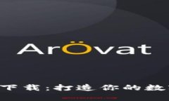 区块链钱包样板下载：打