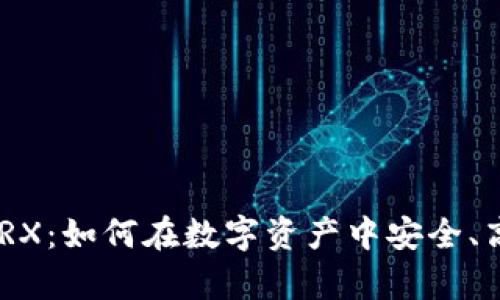 波宝钱包USDT兑换TRX：如何在数字资产中安全、高效地转化你的财富？