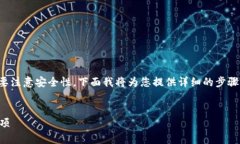 将比特币放入钱包的过程