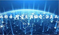 怎样注册比特币钱包：你