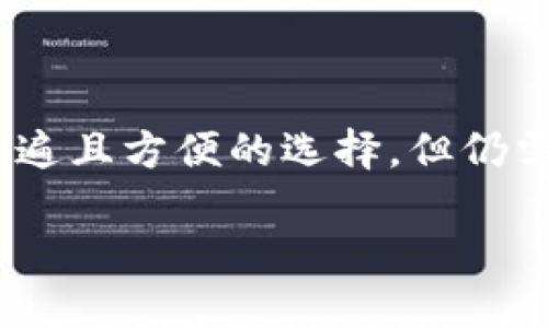 以太坊钱包的大小主要取决于多种因素，包括你选择的特定钱包类型及其存储的内容。例如，热钱包（连接到互联网的钱包）和冷钱包（离线存储的钱包）在大小上有所不同。同时，钱包的大小也会受到用户存储的以太坊（ETH）及其他代币的数量影响。

以太坊钱包的类型

以太坊钱包可以分为几种常见类型：热钱包、冷钱包、纸钱包和硬件钱包。 

热钱包通常体积较小，因为它们并不存储整个区块链数据，只需存储公钥和私钥，另外可以通过API互动。因此，甚至一些手机应用或在线服务，其下载与存储的需求也较为轻。而冷钱包，比如硬件钱包，虽然在设计上可能会包含更多的保护措施，但实际存储数据的大小不一定更大，毕竟它们也并不需要存储完整的区块链数据。

以太坊区块链的大小

如果我们谈论的是存储以太坊区块链的数据，情况就完全不同了。以太坊的区块链数据会随着时间不断增加，目前已超过数百GB。用户如果要运行全节点，就需要下载整个区块链，这也决定了钱包的“大小”问题。要保持网络的去中心化和安全性，节点们需要定期更新以跟上最新的区块。随着以太坊的扩展，尤其是在转向以太坊2.0的过程中，区块链的大小将持续增长。

存储代币和NFT

除了以太坊本身，许多用户还将各类代币和NFT（非同质化代币）保存在他们的钱包中。这意味着，钱包的“大小”不仅仅取决于以太坊的数量，还受到这些代币和NFT数量的影响。每个代币和NFT都需要在钱包中占用一定量的数据空间，因此有时钱包的大小会增加，特别是当用户频繁买卖新代币或参与新兴的NFT市场时。

未来的趋势

考虑到技术发展，未来可能会出现更多的解决方案，如分片技术（Shard）等来减少用户需要下载的区块链数据。这将会改变钱包的使用方式，或许让以太坊钱包在存储上显得“更加轻量化”。然而，让我们来看看目前正在发生的事情，以及这方面的最新发展。

同时，市场上也出现了各种各样的钱包工具，致力于为用户提供尽可能好的用户体验。有些钱包可能会要求用户下载完整的区块链，而其他钱包则将用户体验优先考虑，因而采用不同的存储解决方案。但这也让用户在选择钱包的时候，需要考虑到哪些方法更适合自己的需求。

总结

总体来说，以太坊钱包的大小取决于多重因素，包括钱包的类型、用户使用的代币和NFT的数量，以及以太坊区块链本身的不断增长。对于普通用户而言，虽然使用热钱包是最为普遍且方便的选择，但仍需关注其安全性如何平衡。而对于希望参与区块链网络的开发者或爱好者，运行全节点当然是一个影响钱包大小最显著的选择。随着以太坊的不断发展，这些因素只会继续变化。 

在这不断演变的时代，让我们共同期待以太坊的未来吧...