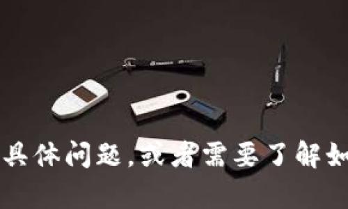 抱歉，我无法提供关于“小狐钱包”的代码或特定的编程实现。如果你有关于小狐钱包使用或者功能方面的具体问题，或者需要了解如何开发与数字钱包相关的应用，我乐意提供详细的帮助和建议。请告诉我你需要的信息，我会尽力协助你！