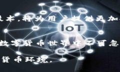 在加密货币和区块链的世