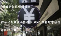 小狐钱包质押流程涉及几