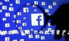 小狐钱包：选择地域的艺