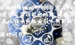 比特币钱包的地址通常由