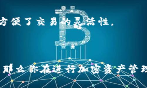 是的，区块链钱包是可以转账USDT（Tether）的。USDT是一种基于区块链的稳定币，通常与美元挂钩，旨在将加密货币市场的波动性风险降到最低。以下是关于区块链钱包如何转账USDT的一些详细信息。

### 什么是区块链钱包？

区块链钱包是一种数字钱包，允许用户存储和管理他们的加密货币资产。它们可以是软件钱包、硬件钱包、或在线钱包。每种类型都有其独特的安全性与便捷性。

在区块链钱包中，用户拥有一个私钥，用于访问他们的数字资产。这些钱包以区块链交易的形式记录所有资金的流动，因此它们相对安全且透明。

### 如何在区块链钱包中转账USDT？

第一步：选择合适的钱包
首先，你需要选择一个支持USDT的区块链钱包。有许多类型的钱包可供选择，例如：
ul
    li硬件钱包（如Ledger、Trezor）：提供最高的安全性，适合长期储存。/li
    li软件钱包（如Exodus、Trust Wallet）：方便，适合日常使用。/li
    li在线钱包（如Coinbase、Binance等）：注册后即可快速使用，但需注意安全性。/li
/ul

第二步：获取USDT
在你进行转账之前，首先需要确保你的钱包中有USDT。你可以通过购买、接收或者从其他钱包转入USDT。

第三步：进行转账
转账USDT的步骤通常简单而直接：
ol
    li打开你的区块链钱包，登录账户。/li
    li选择“发送”或“转账”选项。/li
    li输入接收方的USDT地址：确保该地址是正确的，因为区块链交易一旦确认，无法撤销。/li
    li输入转账的金额。你可以选择转账全部或部分的USDT。/li
    li确认交易信息，查看是否正确无误。/li
    li提交交易并确认。根据不同的钱包，可能需要输入密码或进行其他验证。/li
/ol

第四步：等待确认
一旦提交交易，资金的转账过程会在区块链上进行确认。转账的速度通常取决于网络的拥堵情况，以及你支付的交易手续费。一般来说，USDT的交易确认速度相对较快，但如果网络繁忙，可能会有所延迟。

### 转账USDT时需要注意的事项

安全性
在转账USDT时，安全性是首要考虑因素。确保你使用的是信誉良好的钱包服务，并始终开启双重认证（2FA）。不要将私钥或助记词泄露给任何人。

手续费
尽管USDT的转账费用通常较低，但仍需要注意各个钱包对转账的手续费要求。某些平台可能会收取额外费用，或者在网络拥堵时手续费会更高。

网络选择
USDT可以在不同的区块链网络上进行转账，如Ethereum、Tron、Binance Smart Chain等。确保你选择的网络是接收方钱包支持的网络，以避免资金丢失。

### USDT的优势与应用场景

稳定性
USDT作为一种稳定币，其价值相对稳定，减少了用户因市场波动而面临的风险。这使其成为加密货币投资者和交易者的热门选择，因为他们可以快速转换回稳定的资产。

跨境支付
USDT还被广泛用作跨境支付的一种工具。Traditional banking systems often incur high fees and long transfer times for international transactions, but with USDT, users can send or receive money almost instantly, regardless of borders or legislation.

流动性
由于USDT在许多加密货币交易所均被广泛支持，因此其流动性非常高。用户可以轻松地将USDT转换为其他加密资产或法定货币，大大方便了交易的灵活性。

### 结论

区块链钱包可以转账USDT，这一过程相对简单但却需要注意安全性与正确性。如果你能够操作过程，理解USDT的特性并掌握操作细节，那么你在进行加密资产管理时必然更加得心应手。虽然市场在不断变化，但USDT作为一种稳定币，无疑会在这个瞬息万变的市场中继续扮演重要的角色。