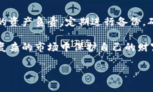 创建比特币钱包的链接是一个相对简单的过程。比特币钱包一般可以分为几种类型：热钱包（在线钱包）、冷钱包（硬件钱包）和纸钱包。每种钱包的创建方式略有不同，但总体步骤有一些相似之处。以下将为您详细介绍如何创建比特币钱包链接。

### 一、选择钱包类型

#### 1. 热钱包
热钱包是指与互联网连接的钱包，便于随时随地进行交易。这类钱包通常由第三方服务提供，可以是网页钱包、手机应用或桌面应用。如果您是比特币的新手，可以从热钱包开始。但请确保选择信誉良好的服务提供商。

#### 2. 冷钱包
冷钱包是指离线存储比特币的钱包，安全性极高，适合长期存储比特币。常见的冷钱包包括硬件钱包（如Ledger、Trezor）和纸钱包。创建冷钱包的过程会稍复杂一些，但也更安全。

#### 3. 纸钱包
纸钱包是一种物理形式的钱包，它是将您的私钥和公钥打印在纸上，确保没有数字形式的存储。一旦打印好，确保将其妥善保存，不要让他人看到。

### 二、创建热钱包

#### 1. 选择一个热钱包服务
首先，您需要选择一个热钱包服务提供商。一些流行的选择包括：br 
- Coinbasebr
- Binance Walletbr
- Blockchain.com Walletbr
- Exodusbr
选择时请注意这些因素：信誉、安全性、用户界面和费用。

#### 2. 注册账户
通过官方网站注册账户。这通常需要提供您的电子邮件地址和设置一个强密码。接下来，您可能需要验证您的身份，这取决于服务提供商的要求。

#### 3. 创建钱包
一旦帐户设置完成，您将被引导创建一个新钱包。系统将生成您的比特币钱包地址，这个地址类似于您的银行账户号码，用它可以接收比特币。请妥善保存您的私钥，这就相当于您的密码，任何拥有私钥的人都可以访问您的比特币。

### 三、创建冷钱包

#### 1. 购买硬件钱包
选择一个信誉良好的硬件钱包，如Ledger或Trezor。购买时要确保是从官方渠道或授权卖家购买，以防购买到假货。

#### 2. 安装和设置
按照硬件钱包的说明进行安装。通常，您需要连接设备到您的计算机，并通过特定的软件进行设置。创建钱包时，系统会提供一个恢复助记词，请务必妥善保存这一串安全词。

#### 3. 转账比特币
一旦硬件钱包设置完成，您可以将比特币转移到这个冷钱包中。使用提供的比特币地址进行转账，确保在转账时仔细核对地址，避免因错误而导致资金丢失。

### 四、创建纸钱包

#### 1. 选择纸钱包生成器
在互联网上搜索“比特币纸钱包生成器”，选择一个可靠的网站，如Bitaddress.org。注意，使用纸钱包时，请确保在离线环境中生成，以增加安全性。

#### 2. 生成钱包
按照网站的说明生成比特币钱包。在生成过程中，您会得到一个公钥和一个私钥，确保将其打印在安全的纸张上，不要让他人看到。

#### 3. 储存安全
将纸钱包存放在安全的地方，避免水、火等损坏。同时，可以考虑将纸钱包的备份保存在多个地点，以防丢失。

### 五、安全性和注意事项

#### 1. 不要分享私钥
无论您创建哪种类型的钱包，都要保护好您的私钥。绝对不要将其分享给任何人。任何人只需拥有您的私钥，就可以控制您的比特币。

#### 2. 定期备份
定期备份您的钱包信息，无论是热钱包还是冷钱包，确保您具备在任何情况下恢复访问的能力。

#### 3. 防范网络诈骗
时刻保持警惕，不要点击陌生链接或接受任何来源的转账请求。网络上充斥着各种诈骗，保护好您的资产是首要任务。

### 六、总结

创建比特币钱包的过程虽然看似简单，但其中涉及到的安全问题不容忽视。无论选择热钱包还是冷钱包，一定要对自己的资产负责，定期进行备份，确保不泄露私钥。如果需要长期存储比特币，推荐使用冷钱包以提高安全性...

在这个数字时代，管理好自己的数字资产是每个投资者的责任。希望本文对您创建比特币钱包有所帮助，帮助您在这个复杂的市场中保护自己的财富。如果您对比特币或者区块链技术有更深入的兴趣，不妨进一步研究、学习，了解这一革命性技术如何改变我们的世界。

希望以上内容能够满足您的需求！如果您有其他问题或需要进一步的帮助，请随时告知！