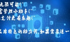 “小狐钱包助力词”的添