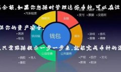 在“小狐钱包”中添加币