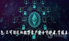 DP区块链钱包：不可错过的